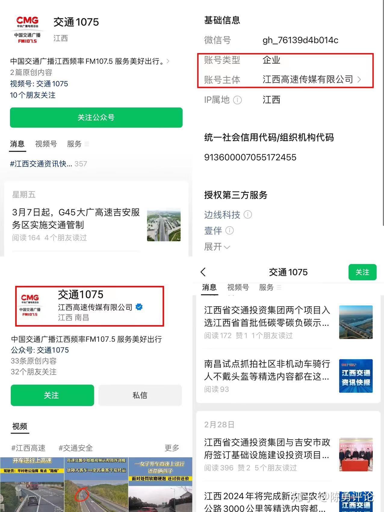 重金开设非法媒体问法江西省交通投资集团党委书记董事长谢兼法