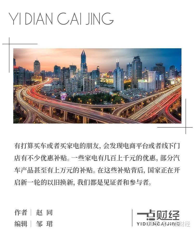 透视新一轮“以旧换新”：如何挖掘经济新增量？ - 知乎