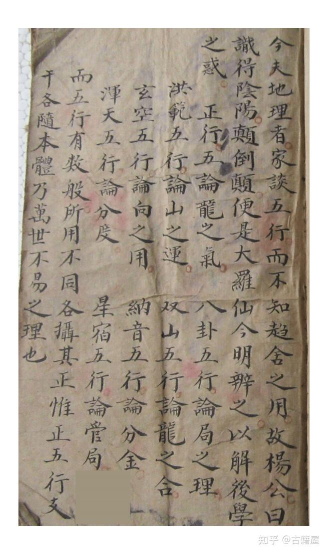 风水古籍《杨公妙传实用秘诀》 - 知乎