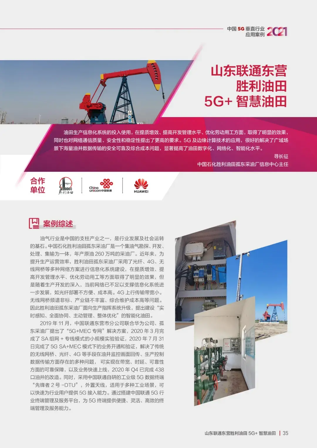 21个5G垂直应用案例,一览新一代信息技术发展现状37 21个5G垂直应用案例,一览新一代信息技术发展现状