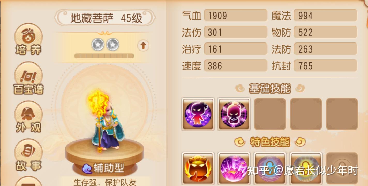 梦幻西游手游地藏菩萨