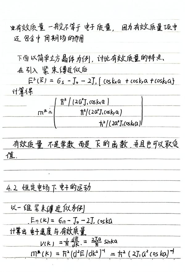固体物理知识点总结