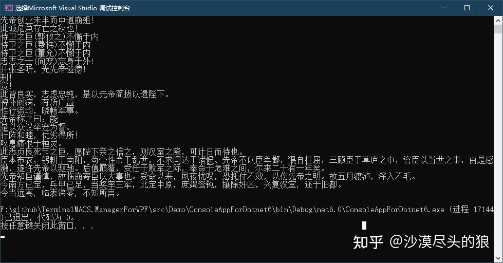 用C#写出师表... 用C#写出师表...