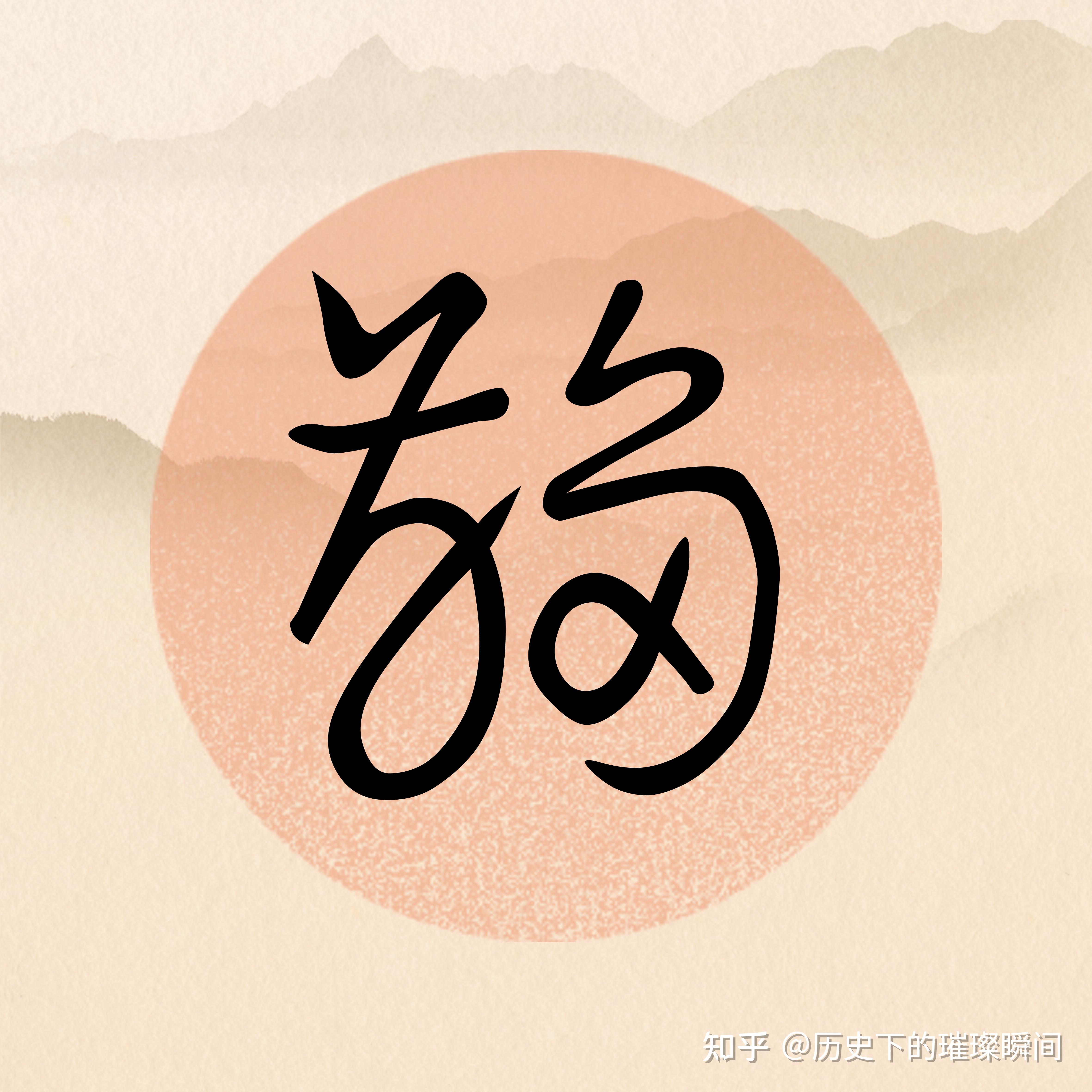 生僻字系列,你认识几个?齉虪爩爧魕,齺讞饙靐,癵厵爨 - 知乎