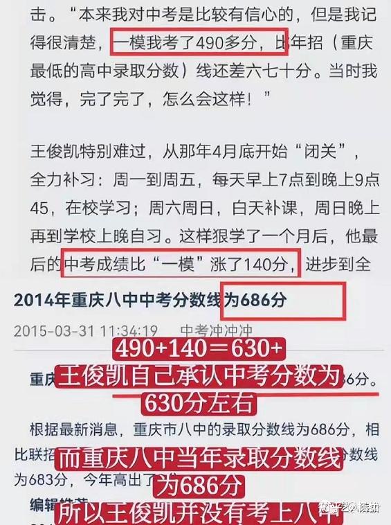 王俊凯被曝中考"违规操作",靠明星特权上高中,班主任回应来了