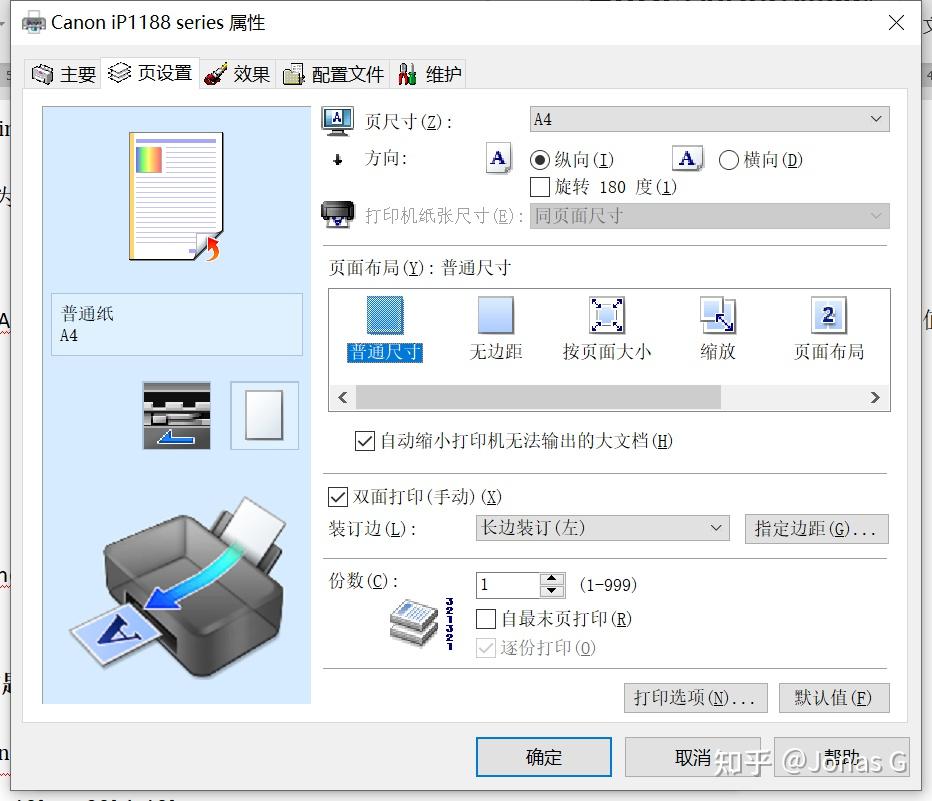 打印機設置的a4紙打印出來為什麼是這樣圖在裡面