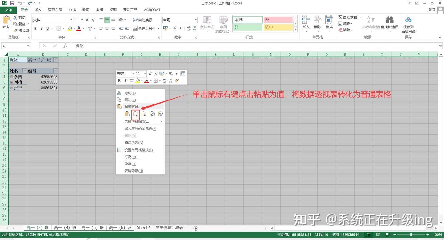 Excel表格如何拆分成多个工作表? - 知乎