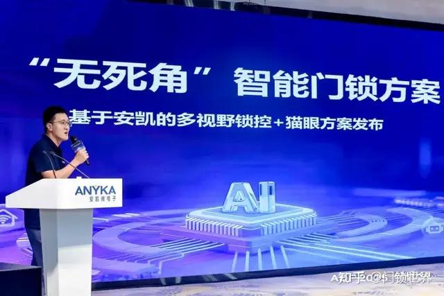 安凯微ADF 2025论坛成功召开:智能锁技术突破与多模态生态布局,新品方案全呈现 - 知乎