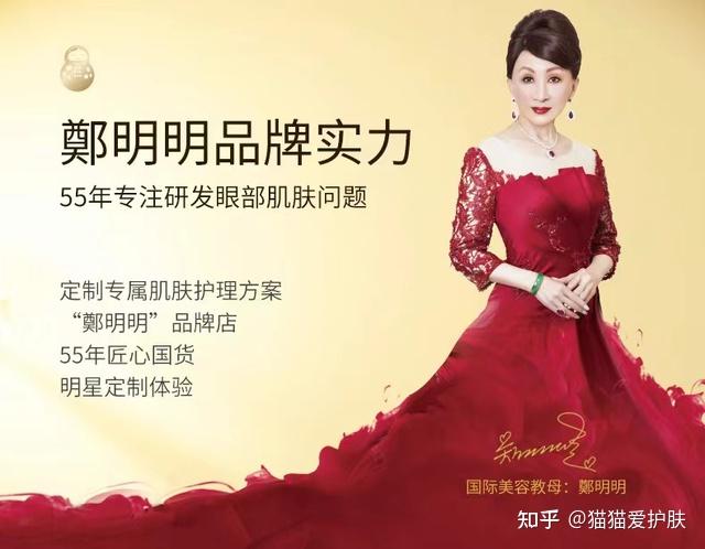 郑明明是一家研发护肤品超过50年的老品牌,这个品牌郑明明眼霜到底