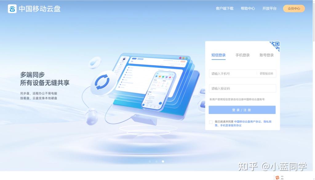 7. 中国移动云盘