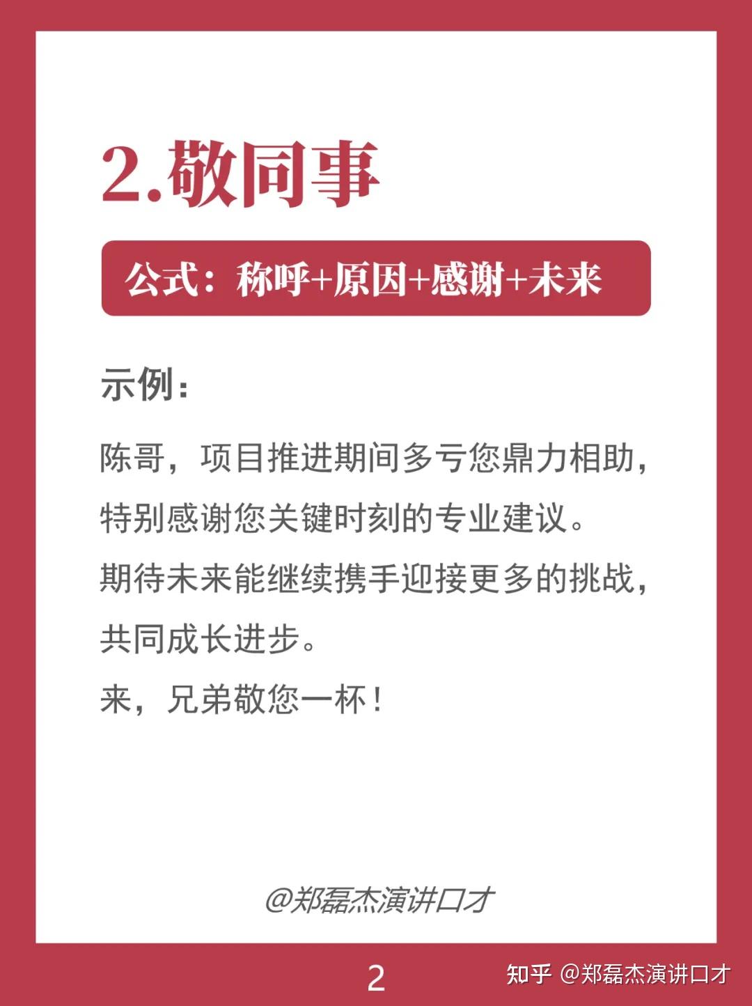 敬酒轮到你,别站着当哑巴,记住这8个高情商敬酒词,万能好用 - 知乎