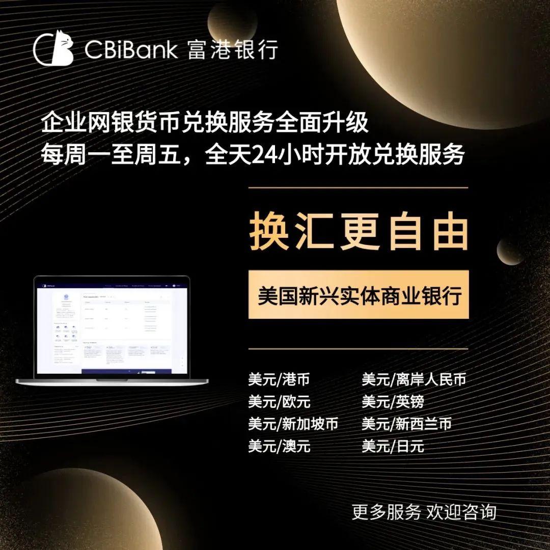 5*24小时！CBiBank企业网银货币兑换服务全面升级- 知乎