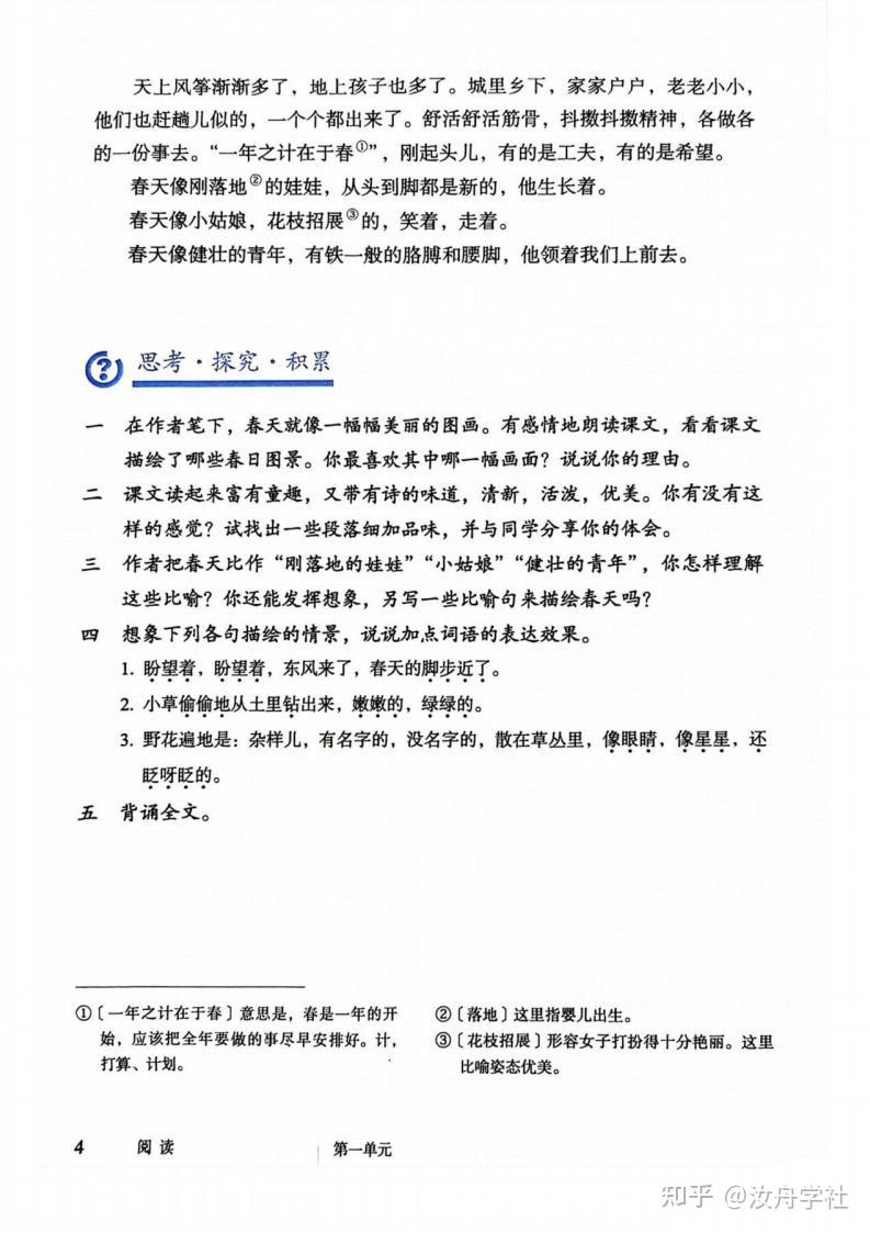 2024秋统编版初中语文7七年级上册上学期教材课本 - 知乎