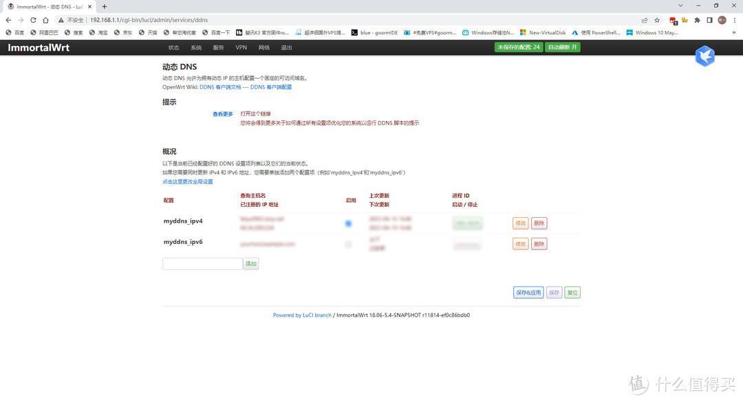 路由器新手入门——OpenWRT基础设置篇插图2626 路由器新手入门——OpenWRT基础设置篇插图2626