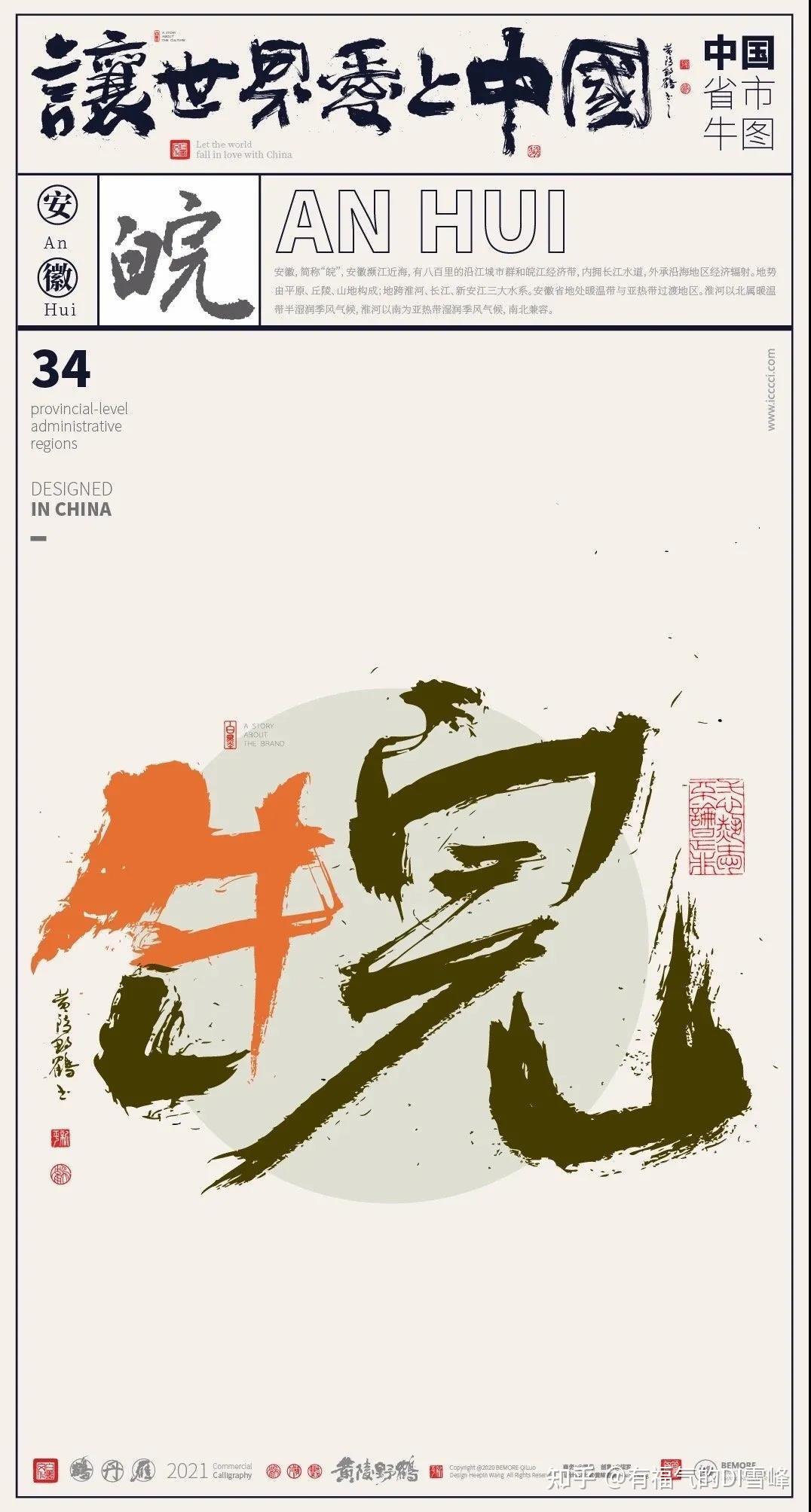 全国省市牛字确实牛