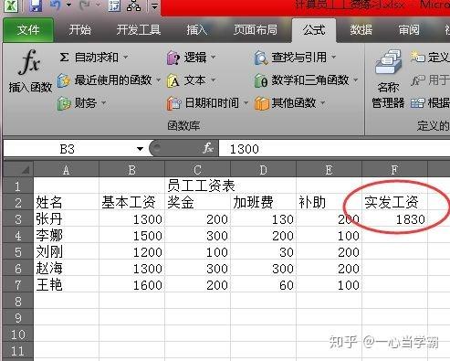 Excel Vba 基础教程 计算员工工资练习 知乎