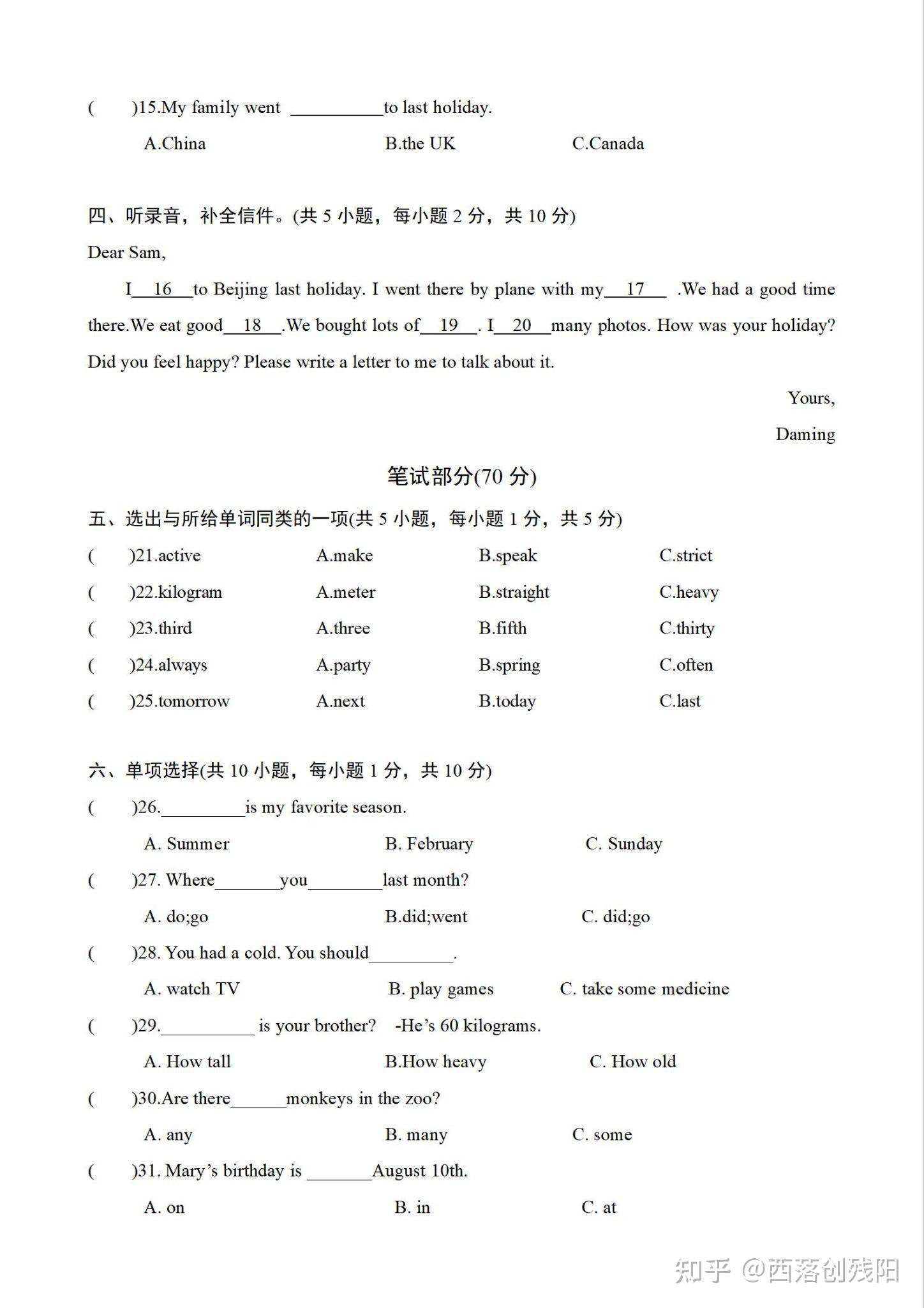 小升初英语模拟基础选拔卷