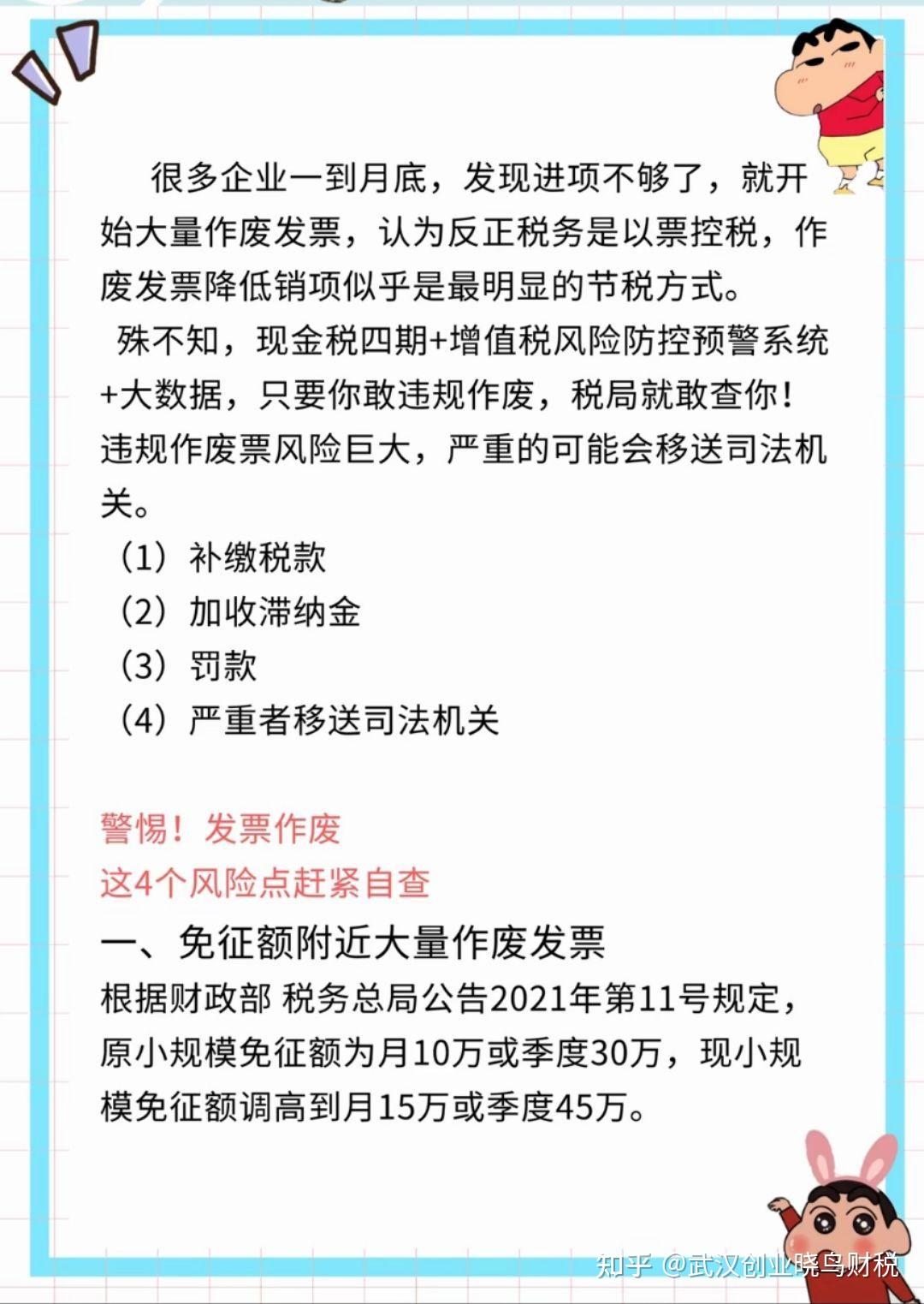 严查作废发票税务刚刚明确