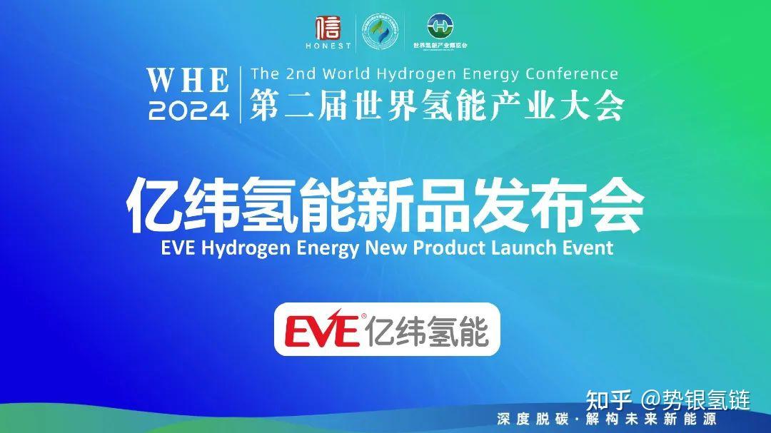 亿纬氢能AEM制氢系统直击用氢痛点 - 知乎