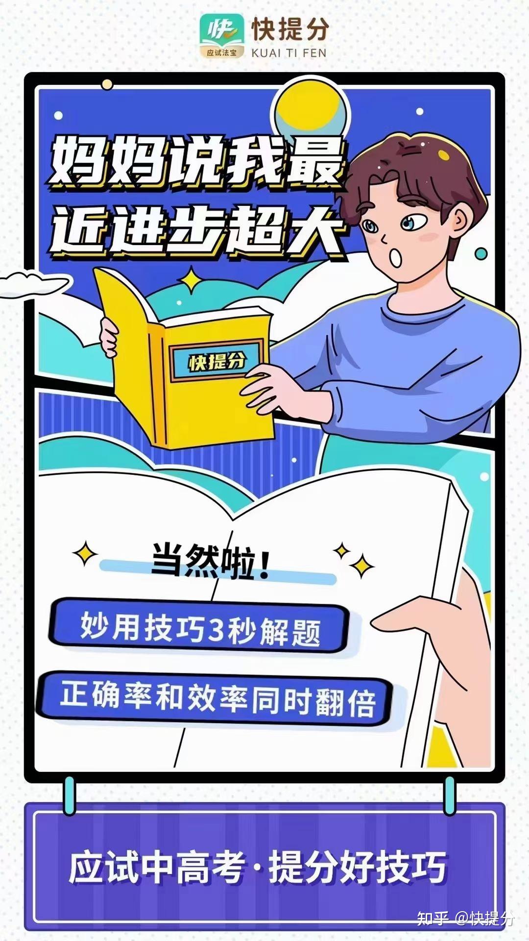 快提分是什么? - 知乎