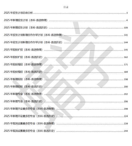 2025年甘肃高考志愿填报参考:《甘肃2025年招生计划总体分析报告【蜻学整理】》 - 知乎