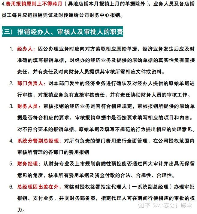 完整版財務費用報銷制度從制度到實施細則共7大章節收藏備用