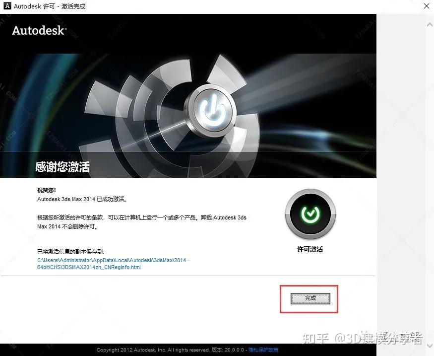 3Dmax2014中文版安装与下载详细教程 - 知乎