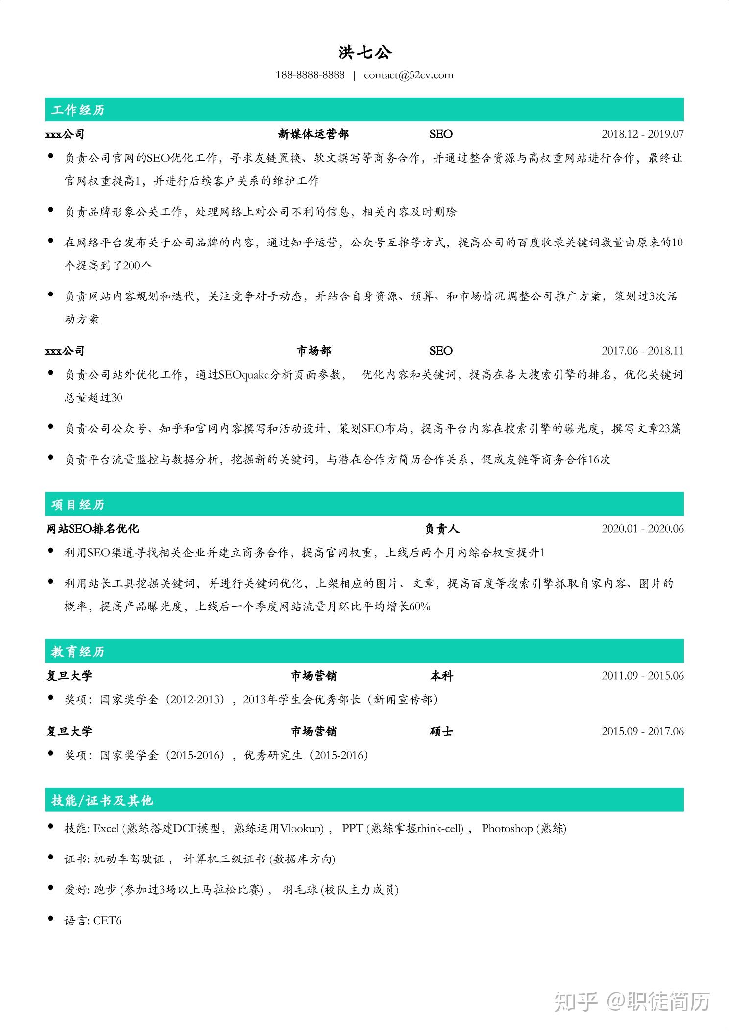 有哪些好看的中文简历模板？ - 知乎