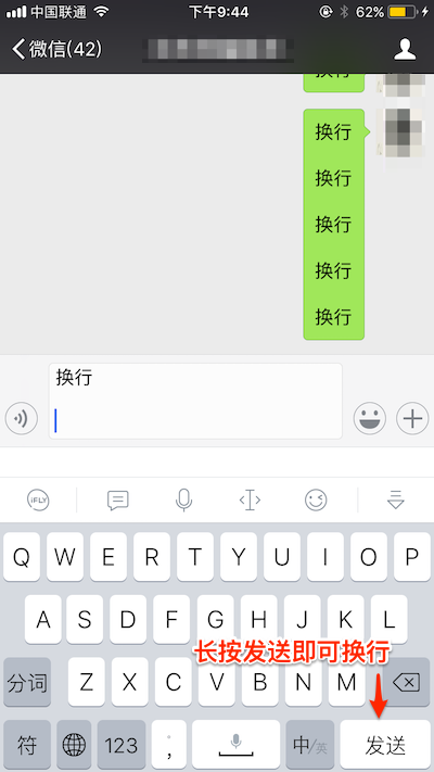 iOS 微信如何输入换行?