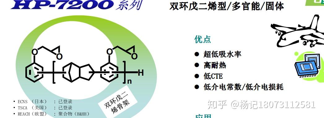 一种低吸湿双环戊二烯苯酚环氧树脂介绍