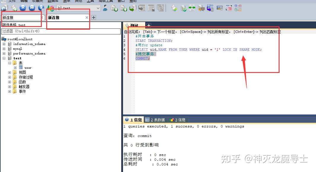 《深入理解共享锁lock in share mode排他锁for update区别》 知乎