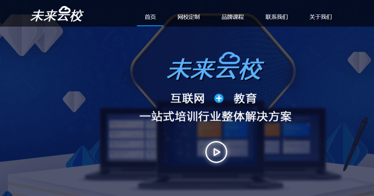 在线教育网校系统平台的开发基础