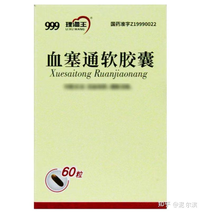 血塞通软胶囊,开启心脑血管健康新时代 - 知乎
