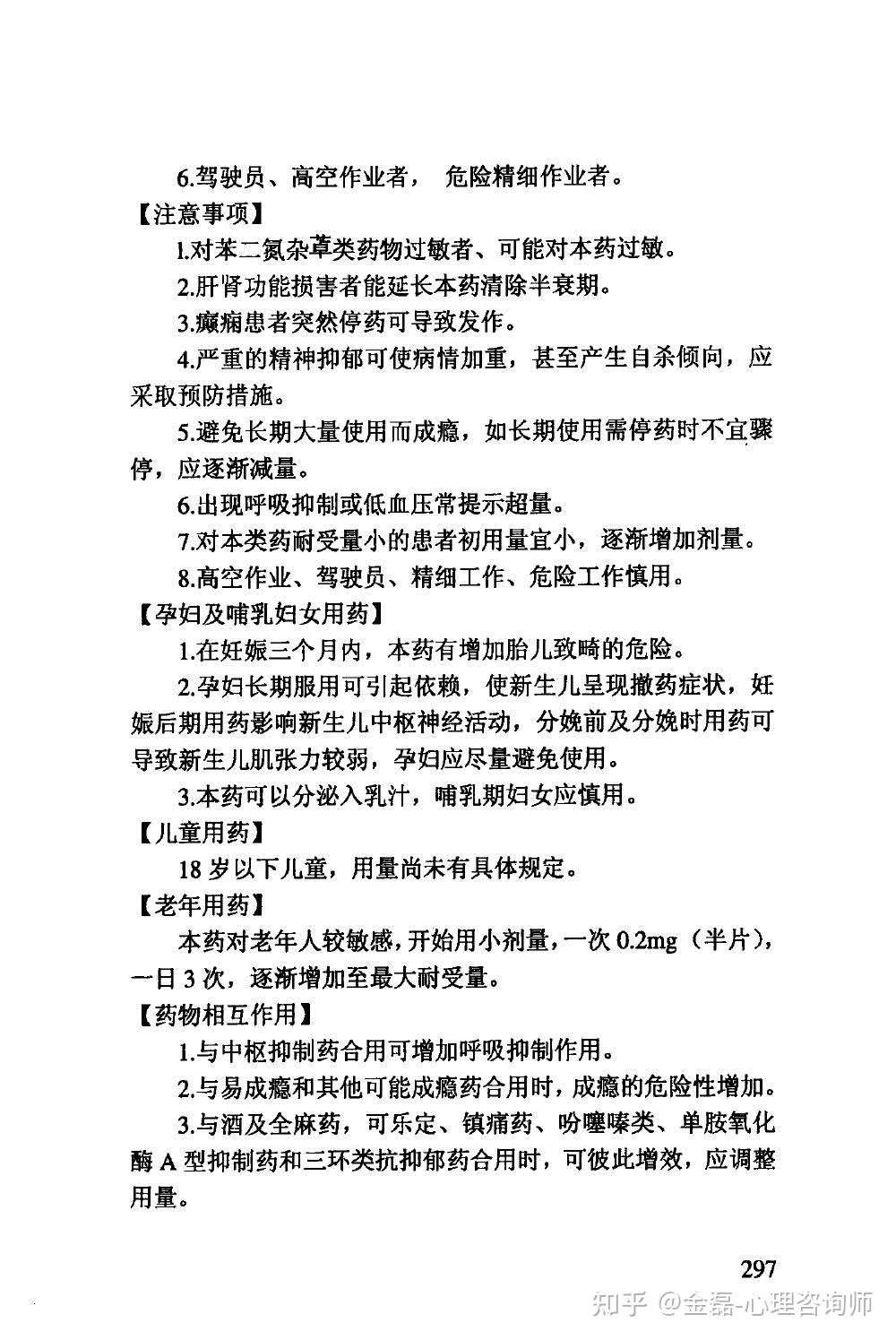 阿普唑仑的副作用和用药资料