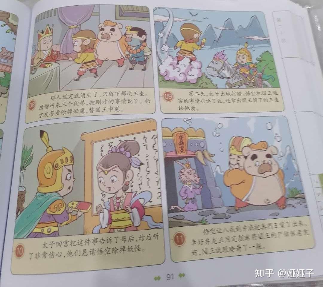 西游记第二十回《乌鸡国降妖》