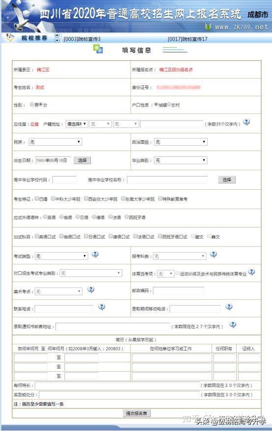 2020年四川高考报名涉及的所有疑问这里都有答案