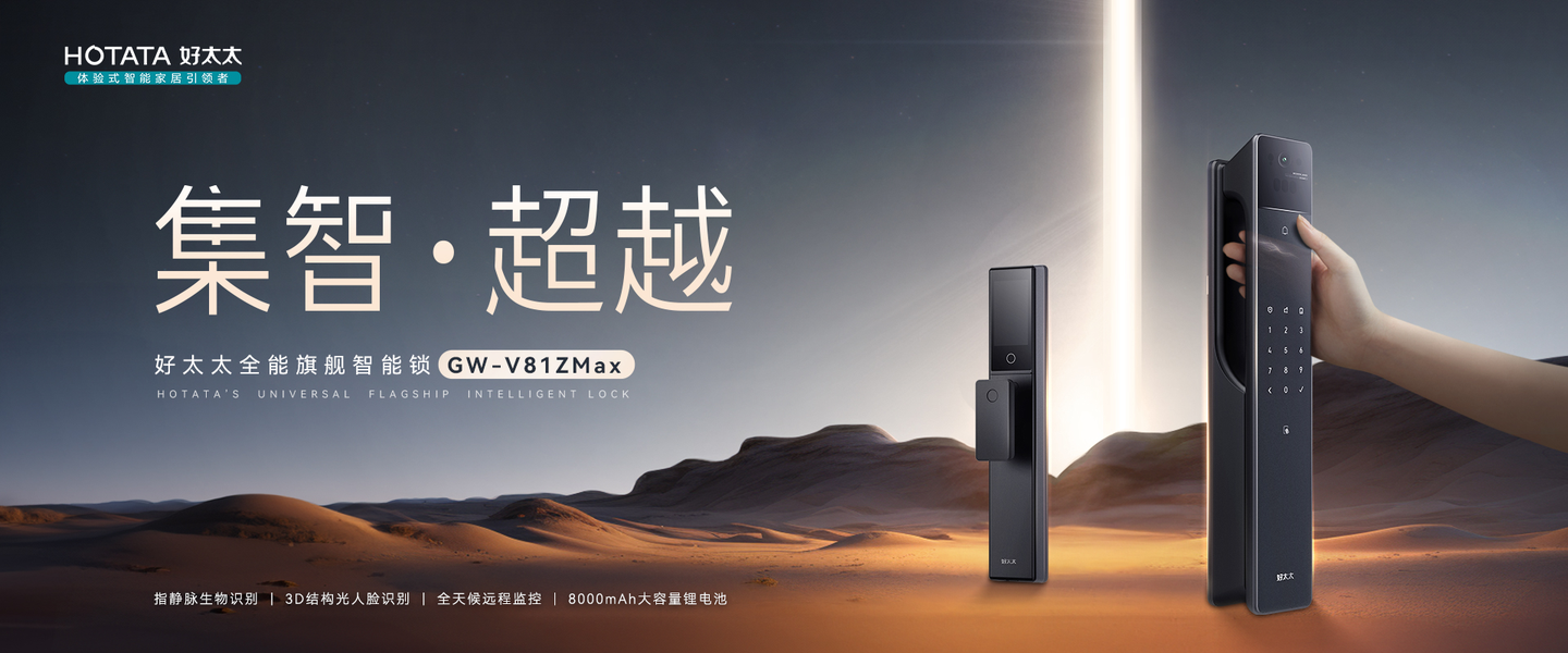 智能锁别瞎买,好太太智能锁这套“安全感”逻辑我服了