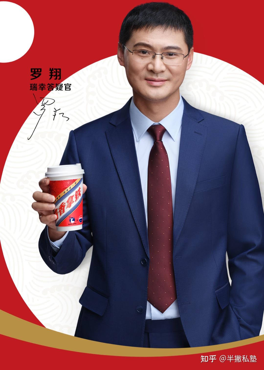 瑞幸找罗翔代言真的很刑