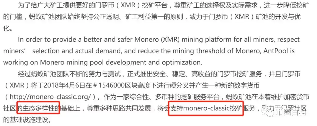 比特大陆向XMR社区开战,为矿机分叉的门罗经