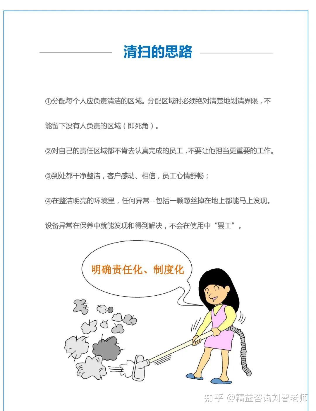 5S管理手册(100张图详解) - 知乎
