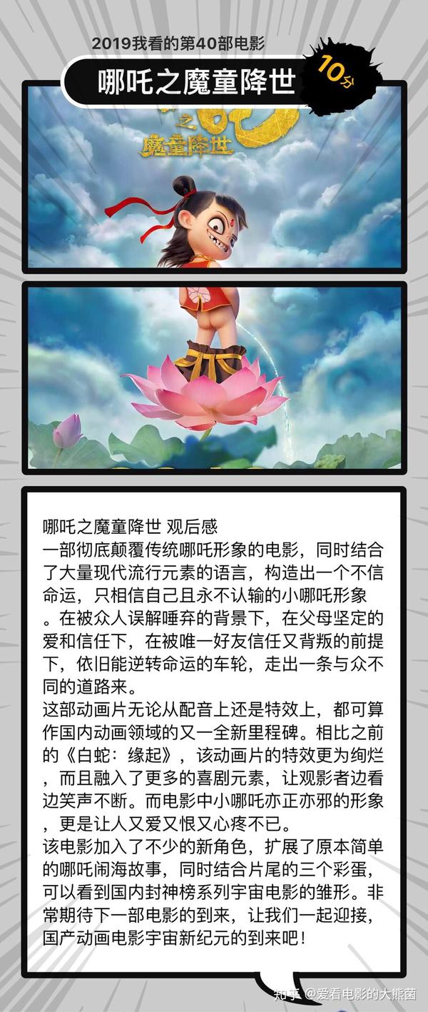 哪吒之魔童降世 观后感