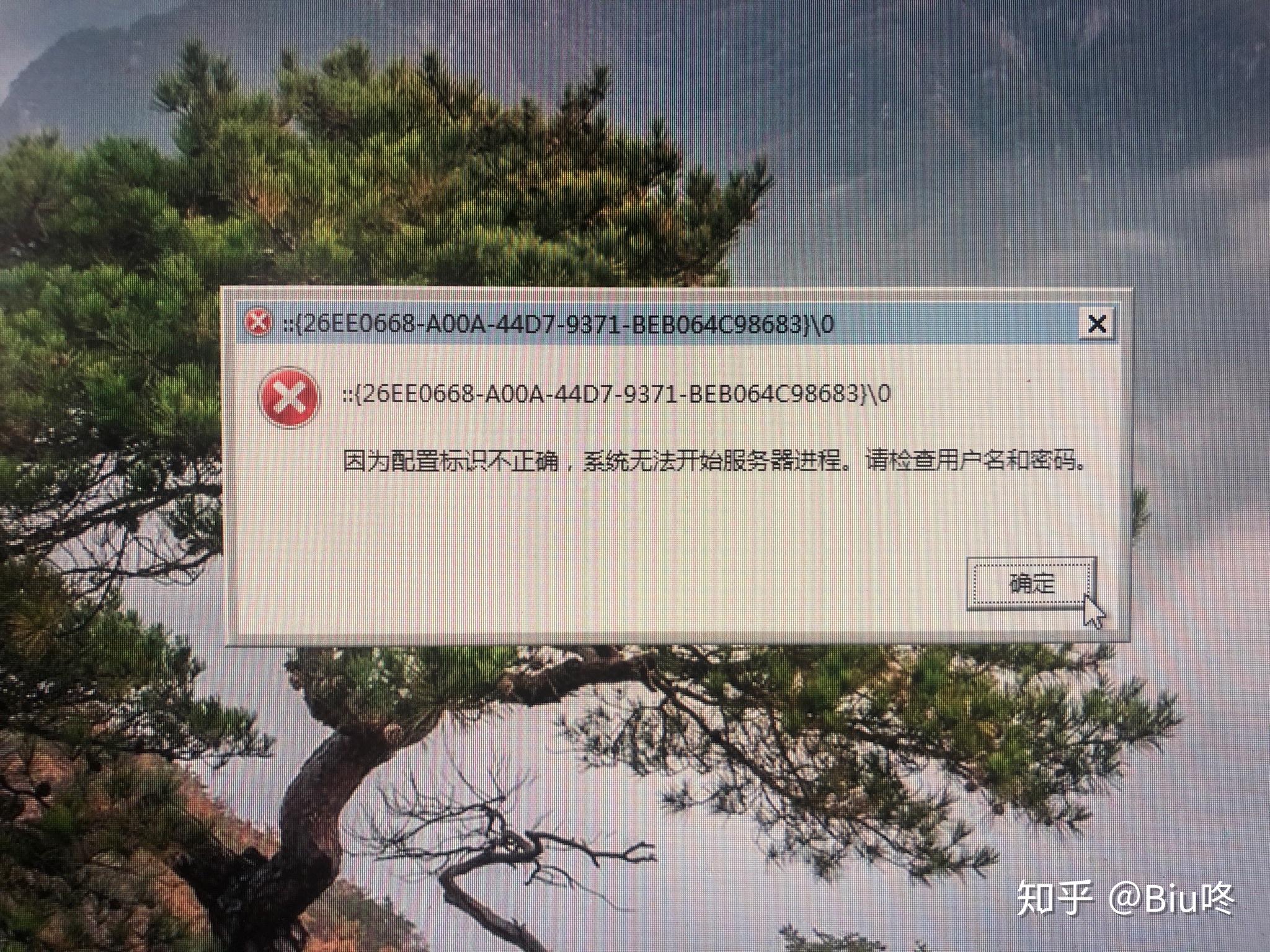 windows 7的电脑系统 开机后显示配置标识不正确 