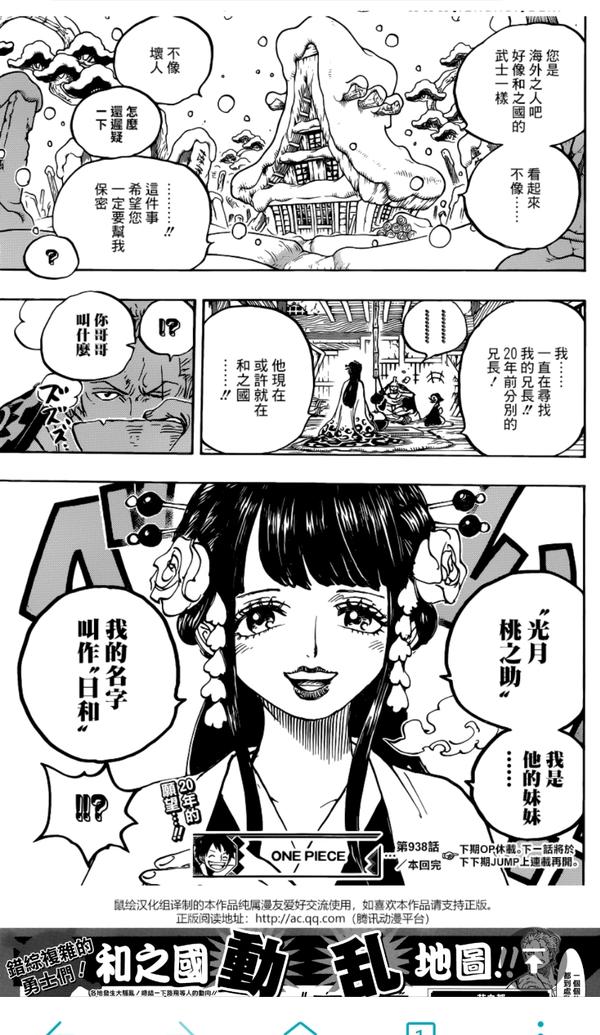 海贼王漫画938里小紫为什么会对做为一个不熟悉的外人的索隆说出自己是是光月家的光月日和 记得带上豆一样的回答
