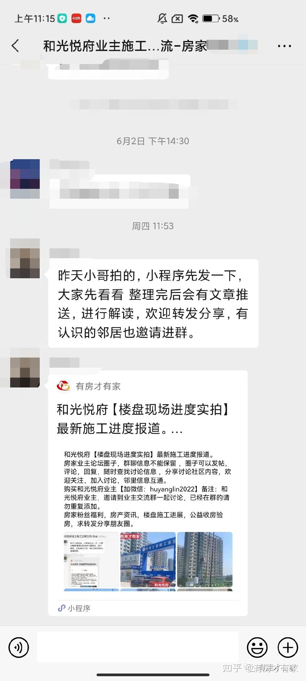 和光悦府-房家【八次】实地踩盘播报施工进度。 - 知乎