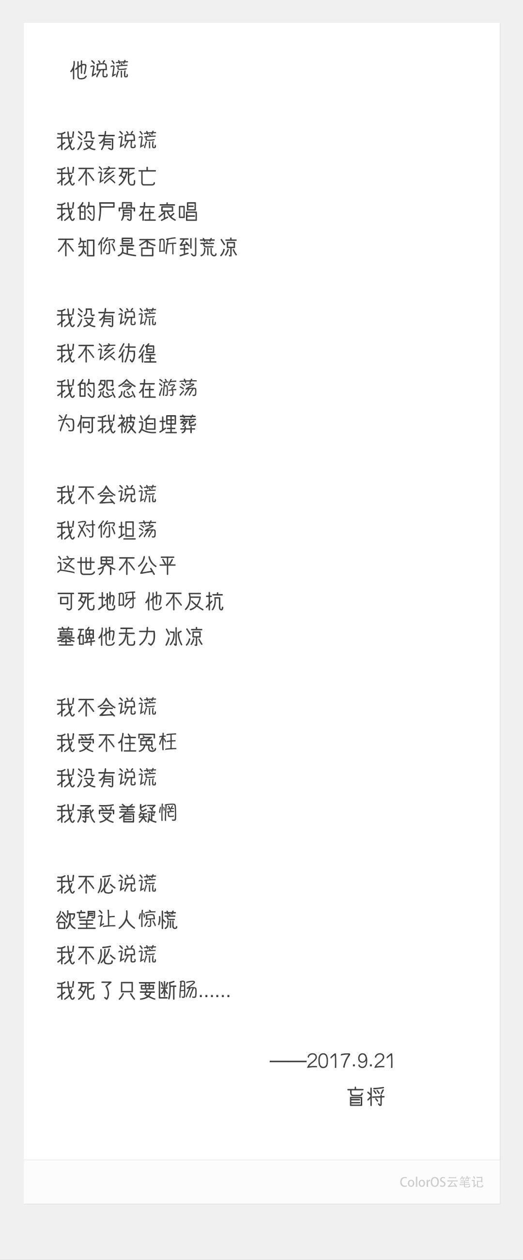 我没有说谎- 知乎