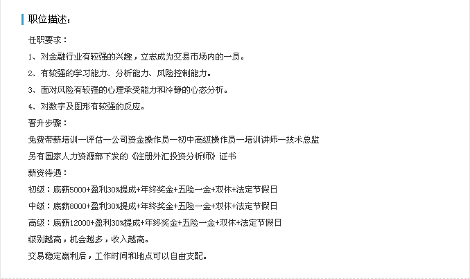 找工作中。看到有公司是做大宗商品电子交易的