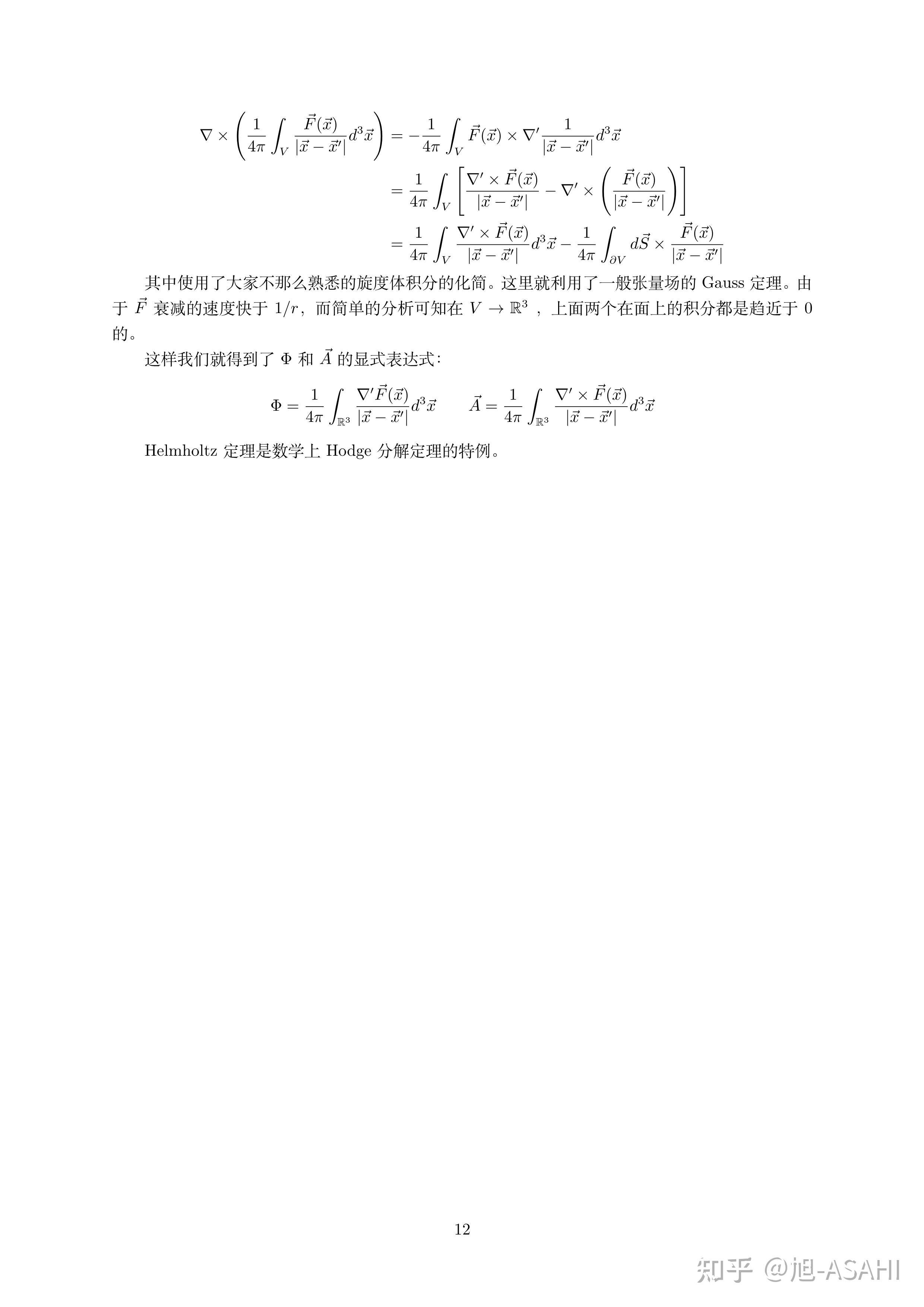 电动力学张量分析