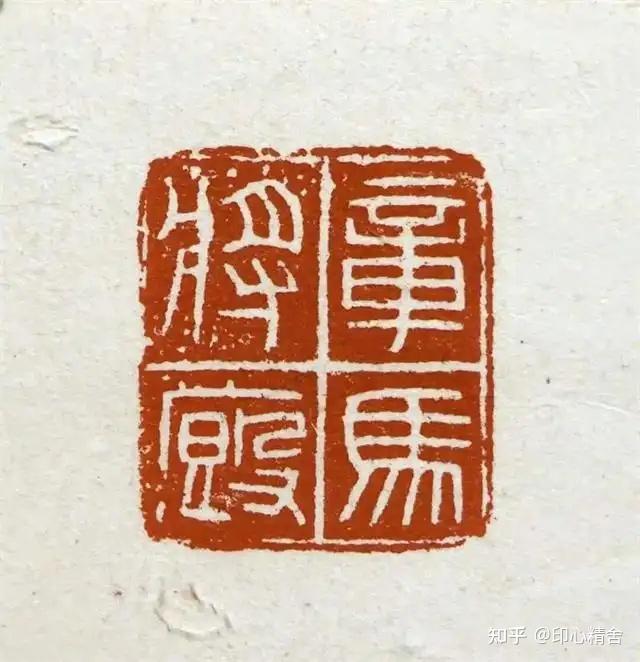 中国雕刻、秦印 - 知乎