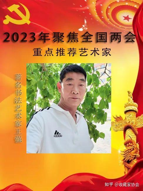 2023年全国聚焦两会特别推荐艺术家-王强 - 知乎
