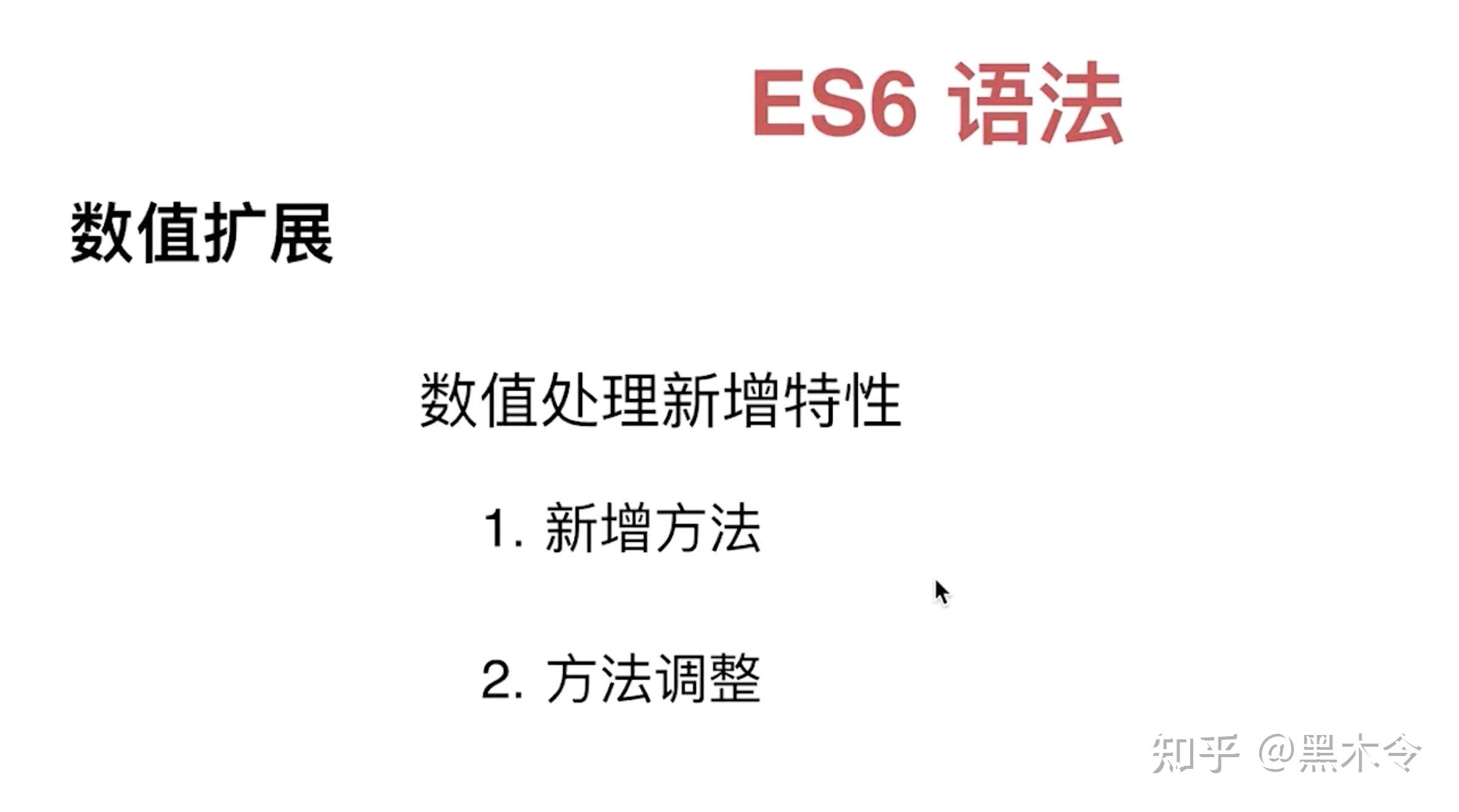 javascriptes6数值扩展